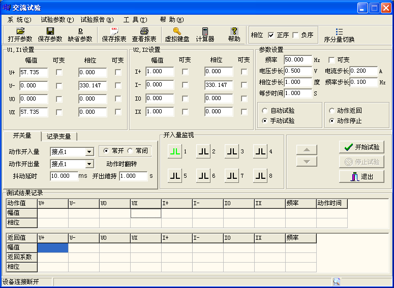 繼電保護(hù)測試儀軟件序分量切換界面